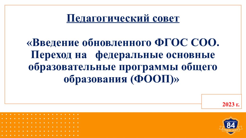 Презентация фгос соо для родительского собрания