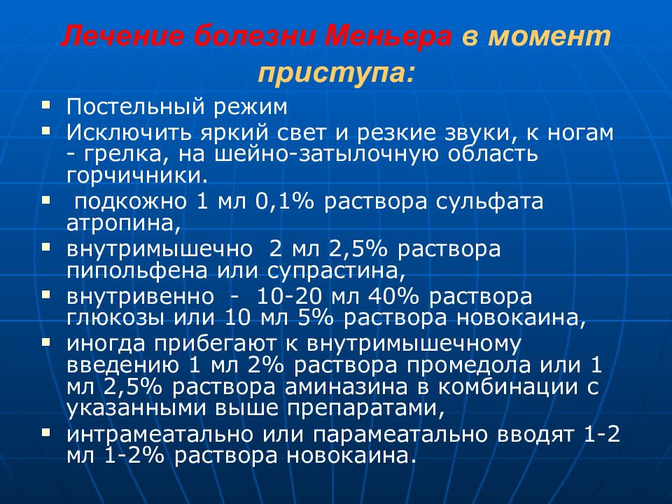 Схема лечения болезни меньера