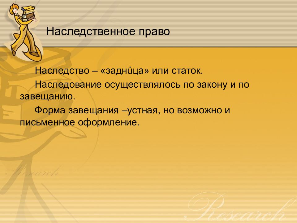 История государства и права презентация