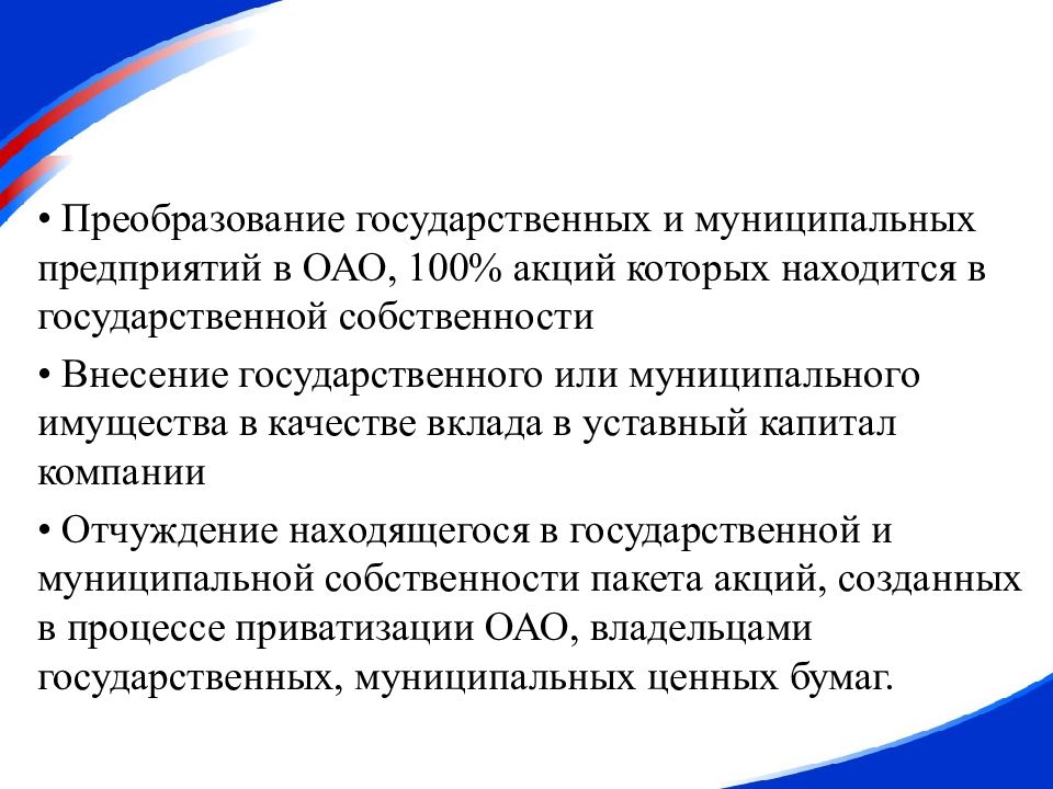 Формы преобразования государственной собственности. Преобразование форм собственности в экономических системах. Экономические системы и собственность. Унитарное преобразование. Формы отчуждения собственности.