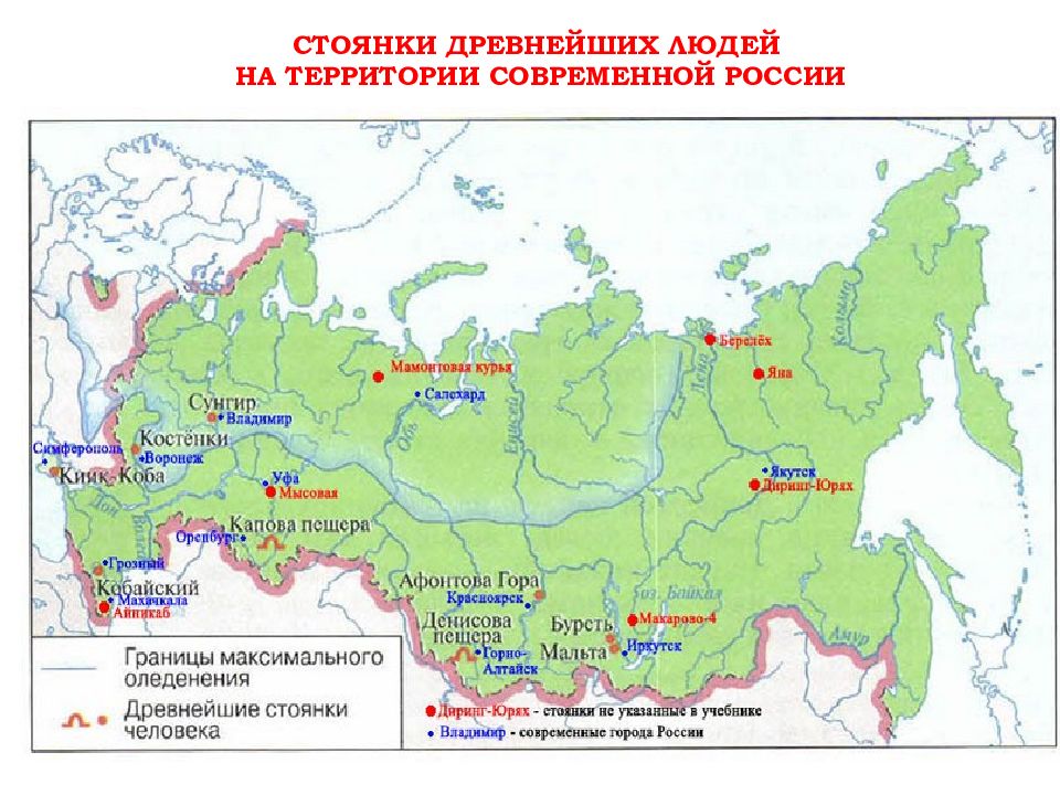 Древнейшие стоянки человека на территории современной