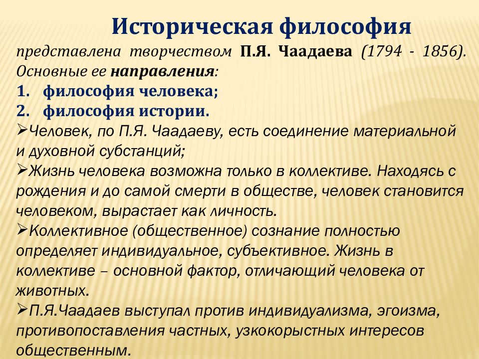 Согласно историческим. Чаадаев русская философия. Историческая философия Чаадаева. Основные направления философии Чаадаева. Историческая философия п.я. Чаадаева.