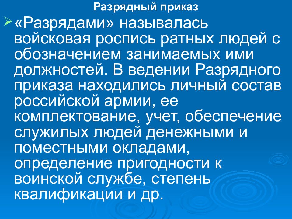 разрядный приказ это. разрядный приказ это. разрядный приказ функции. создание приказов. разрядный приказ характеристика.