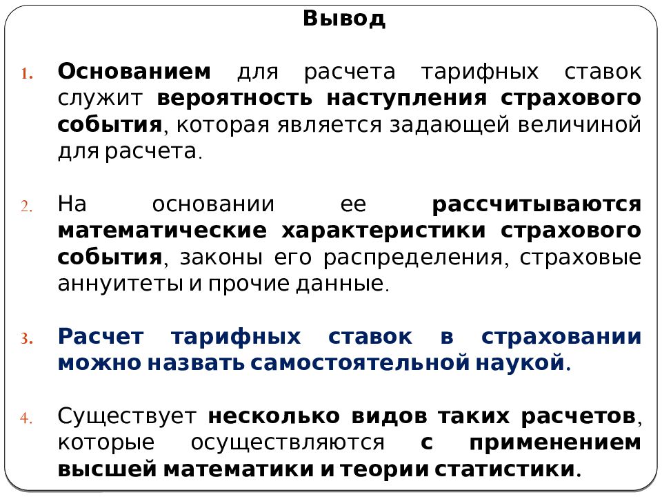 Актуарные расчеты в широком смысле представляют собой