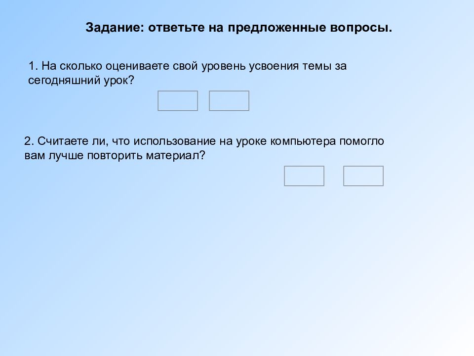 Предложенные вопросы. Издержки задание на урок. Во сколько оценишь. На сколько вы оцениваете работу.