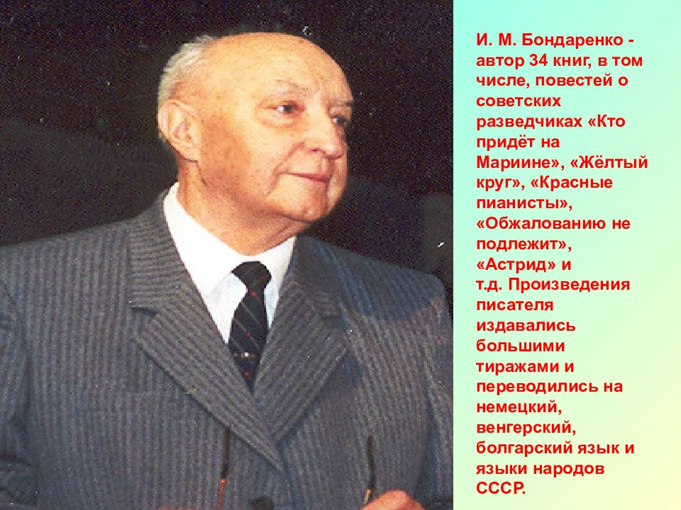 Дон автору. Бондаренко Игорь писатель. Александр Бондаренко писатель. Донской писатель Игорь Кудрявцев биография.