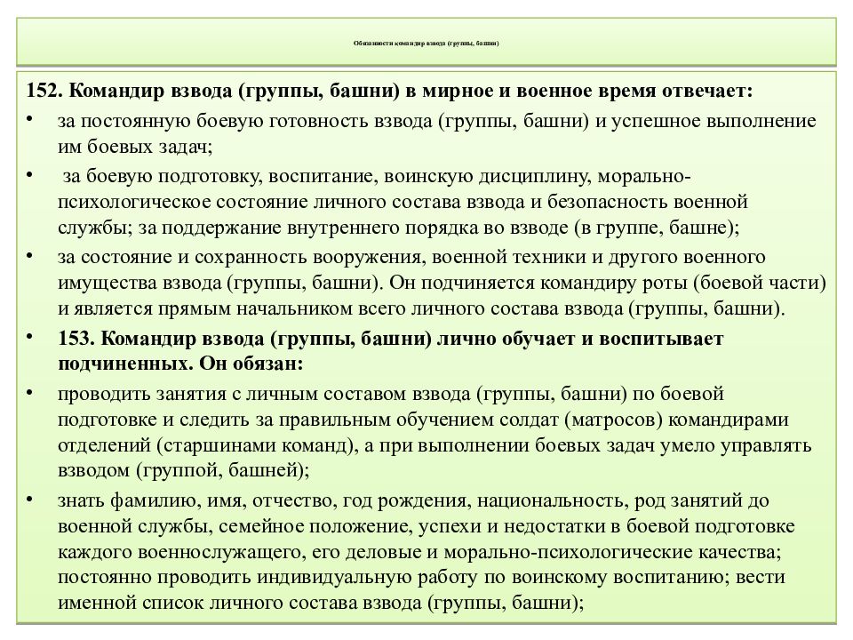 Обязанности командира отделения. Обязанности командира взвода. Обязанности командира взвода устав. Функциональные обязанности командира взвода. Обязанности командира взвода устав вс.