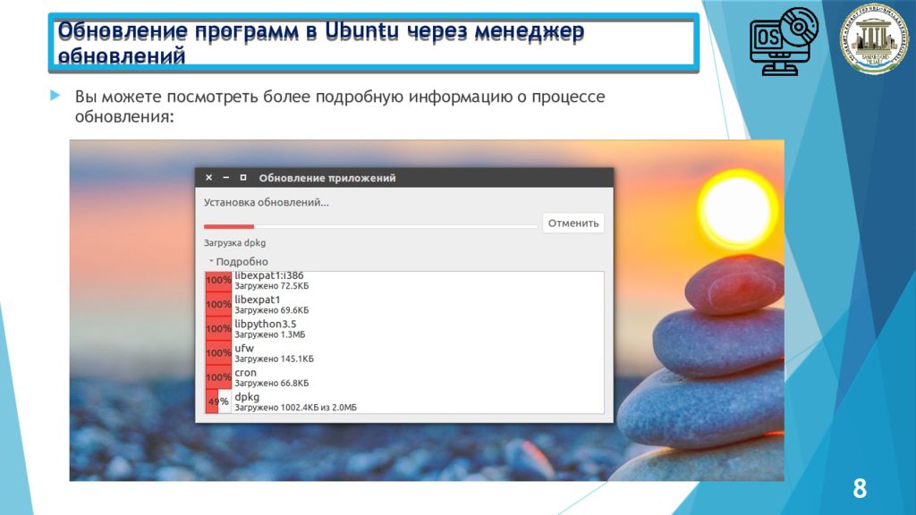 Администрирование Linux сервер Обновление программ в Ubuntu через менеджер обновлений