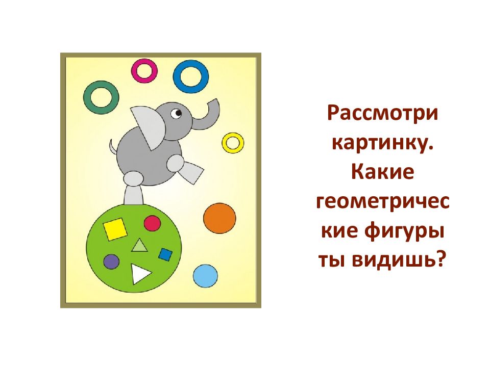 Какие картинки нужны. Фигуры для презентации. Проект на тему геометрические фигуры. Проект геометрические фигуры вокруг нас. Проект геометрические фигуры вокруг нас 3 класс.