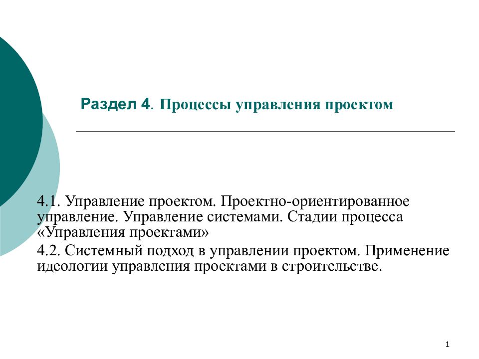 Идеологическое управление это. Проектно-ориентированное управление. Стадии уп процесса. Проектно-ориентированное управление фото.