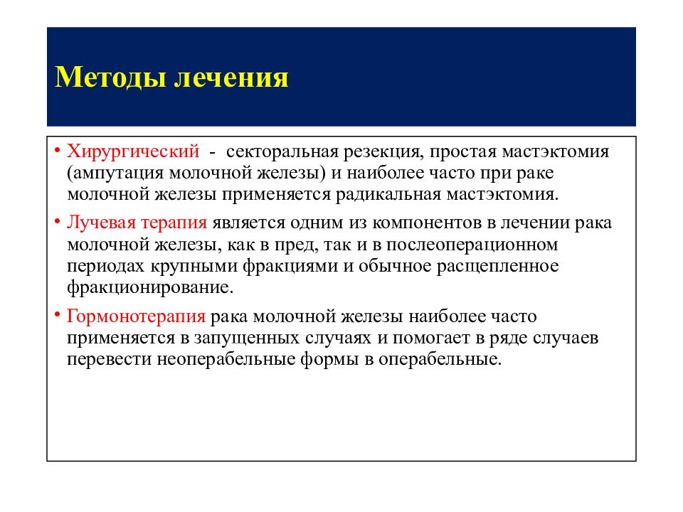 Операции при раке молочной железы. Осложнения секторальной резекции молочной железы. Радикальная секторальная резекция молочной железы. Радикальная мастэктомия и секторальная резекция молочной железы. Секторальная резекция молочной железы техника.