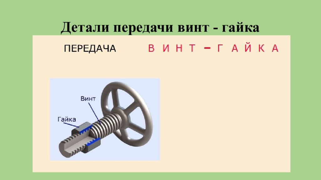 Переданные детали