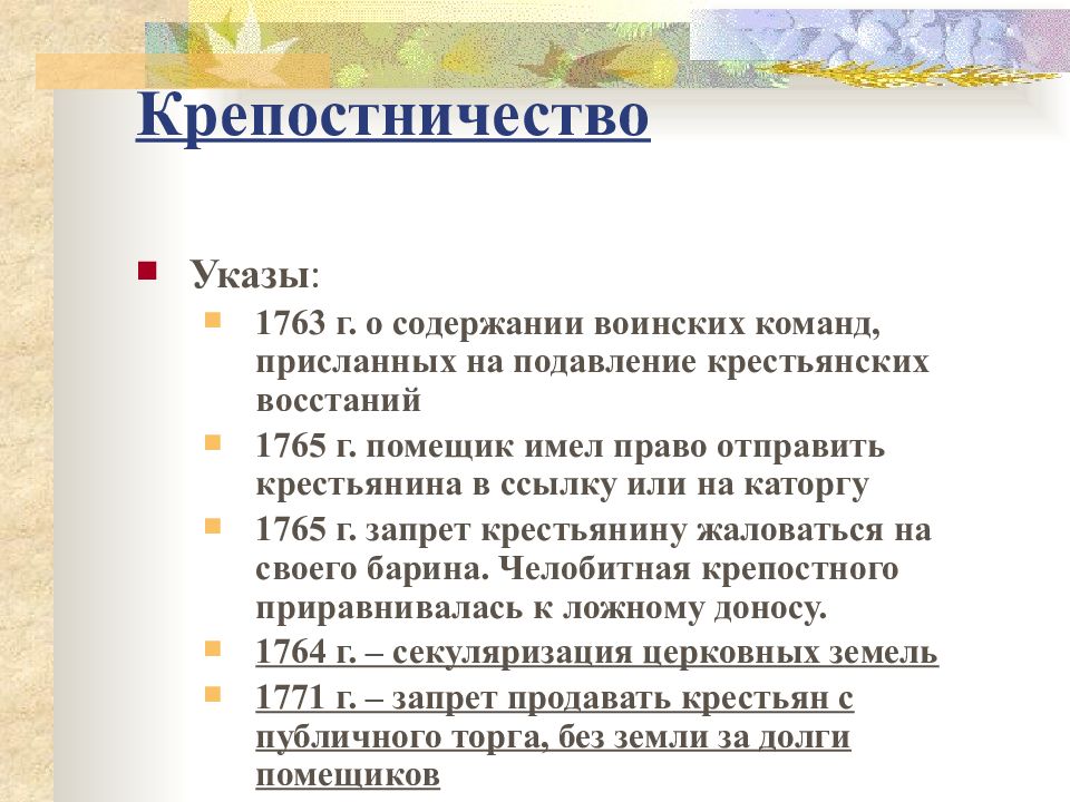 Цель указа. Указы Екатерины 2 по крестьянскому. Крепостнические указы Екатерины 2. Указы Екатерины 2 о крестьянах. Указы Екатерины 2 по крестьянскому вопросу.