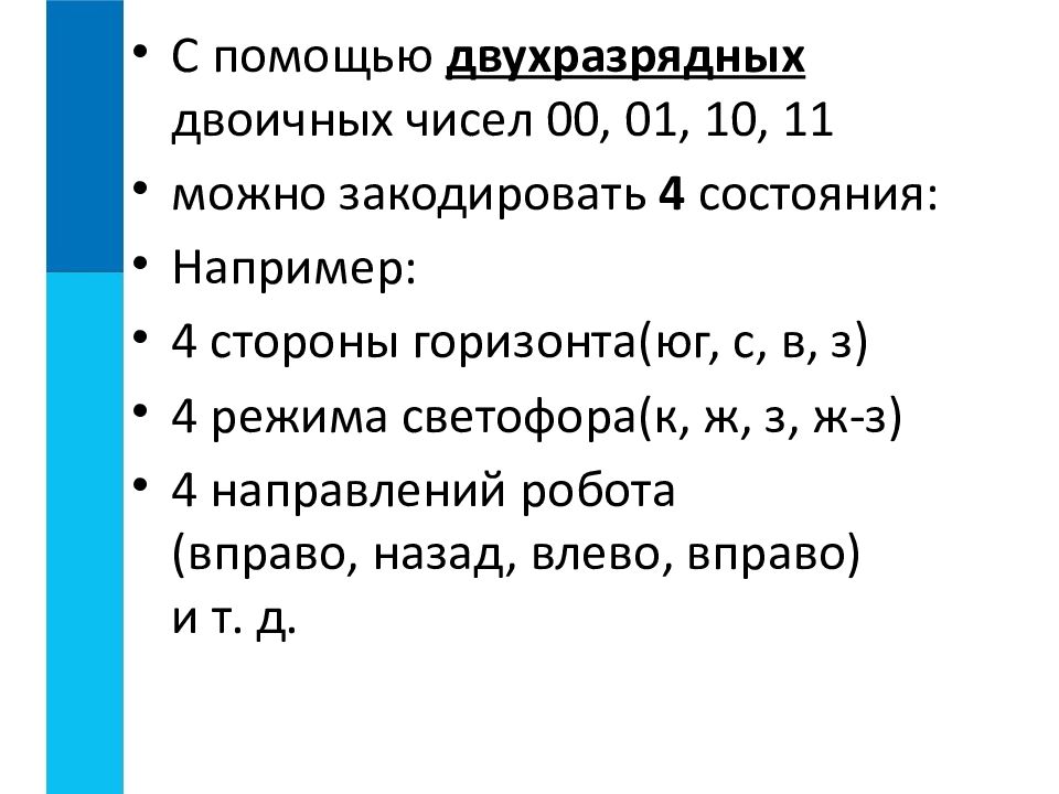 Презентация двоичное кодирование 7 класс презентация