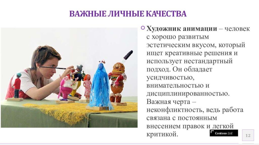 ВАЖНЫЕ ЛИЧНЫЕ КАЧЕСТВА