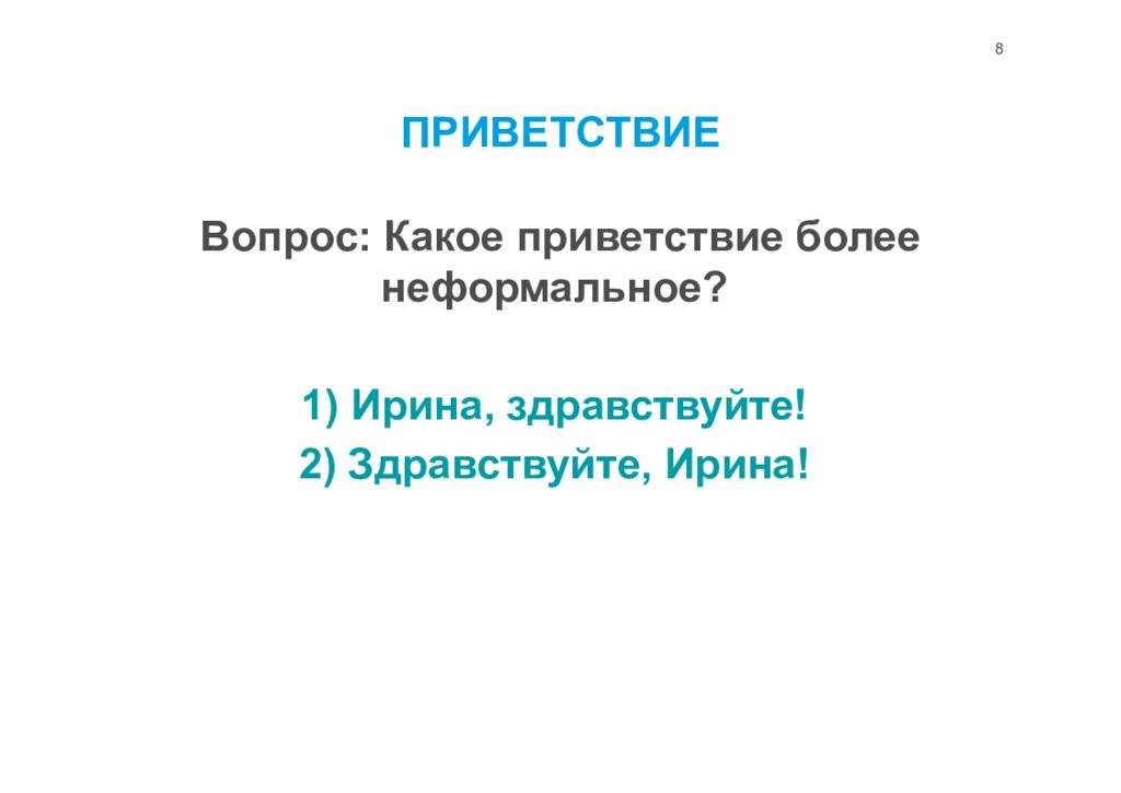 Правила деловой переписки презентация