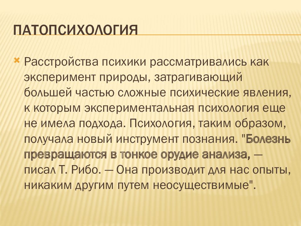 Психопатология это. Патопсихология. Патопсихология презентация. Основы патопсихологии. Патопсихология это в психологии.