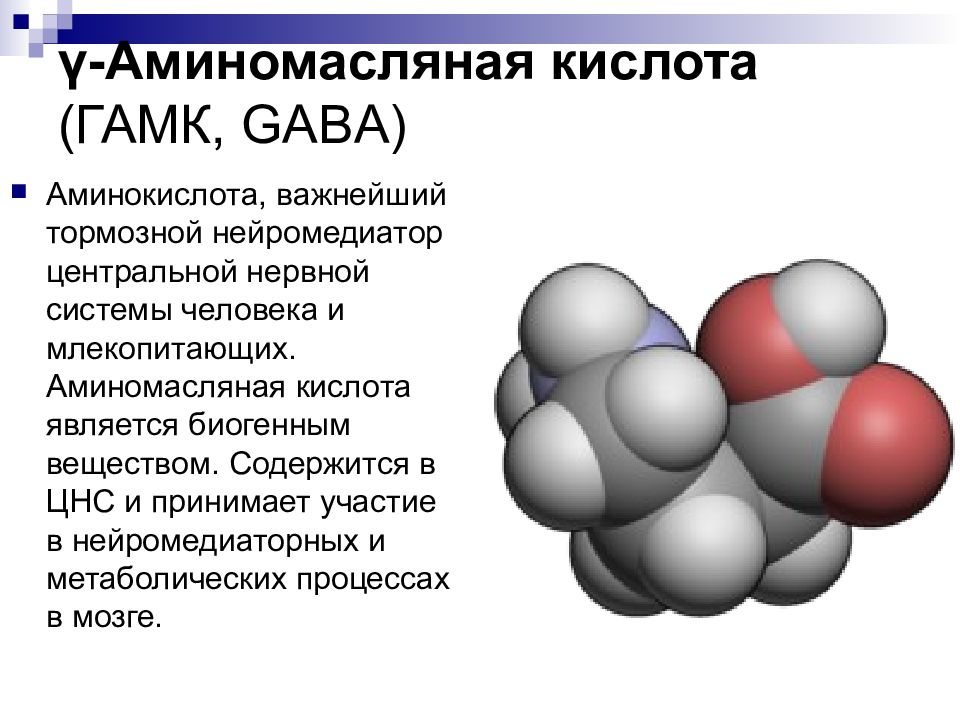 Аминомасляная кислота. Аминомасляной кислоты. Альфа аминомасляная кислота. 4-Аминомасляная кислота.