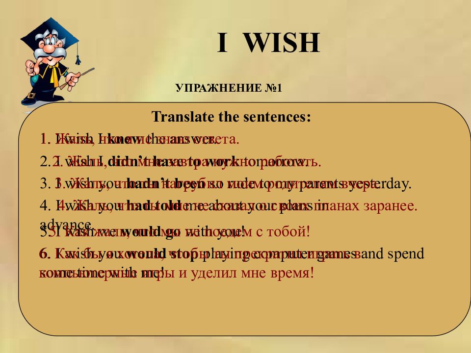 Желание перевод на английский. Упражнения на i Wish в английском. Wishes в английском языке. Предложения с Wish. Условные предложения i Wish.
