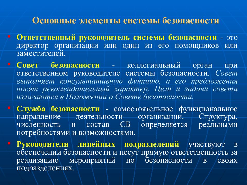 Система руководитель. Основные виды систем безопасности. Элементы системы безопасности. Основные элементы системы безопасности. Основные элементы обеспечения безопасности.