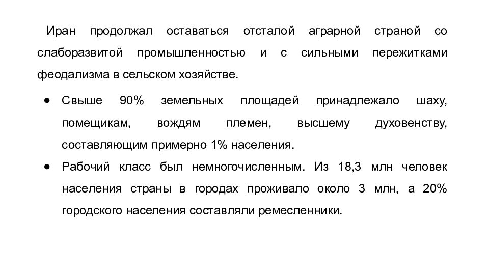 Отсталая аграрная страна