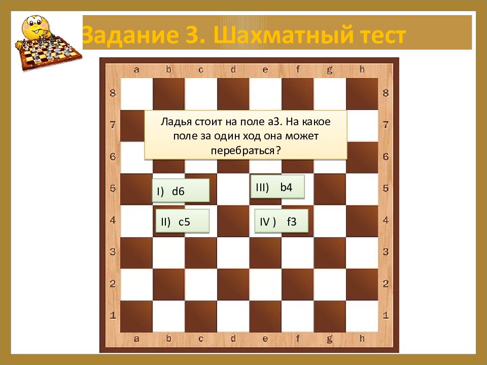 Шахматная головоломка 8 ладей. На шахматной доске стоит несколько ладей. Две ладьи на шахматной доске. Клетчатая доска 6х6. На шахматной доске стоит несколько ладей.
