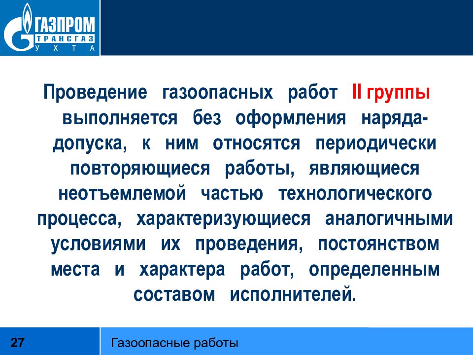 Газоопасные работы презентация