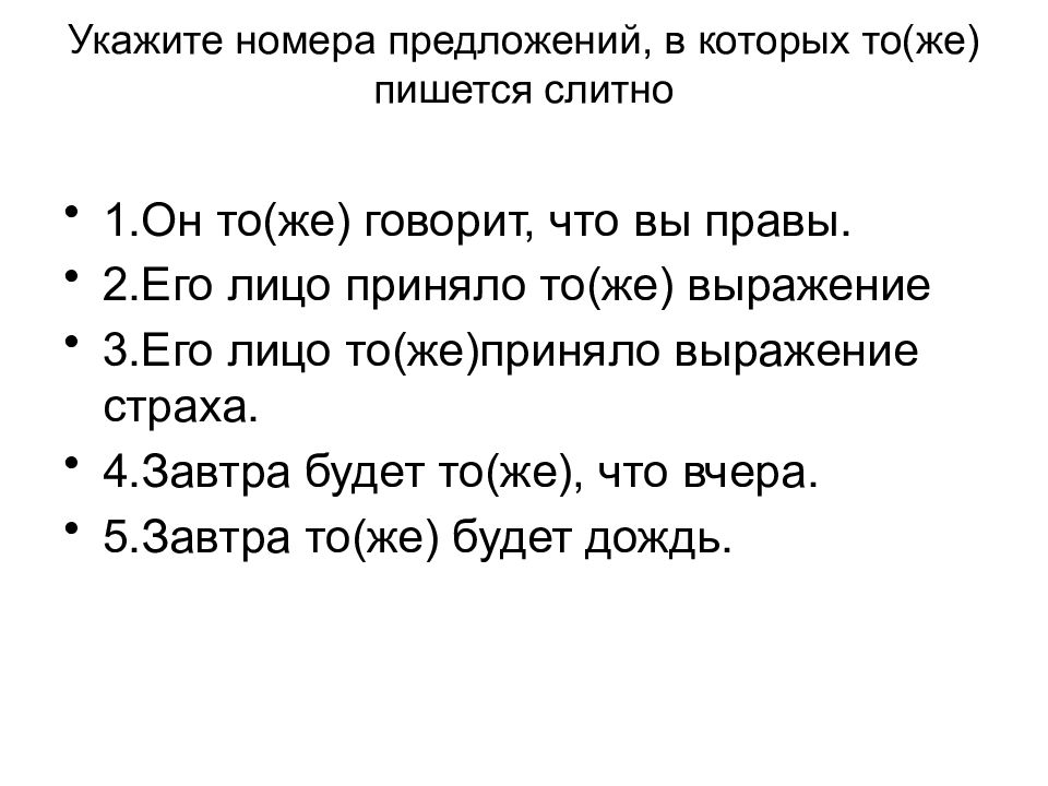 Одно и то же как писать