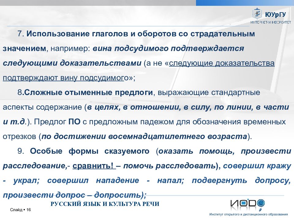 Язык и стиль судебных актов. Язык и стиль документов. Специфика языка судебных актов.