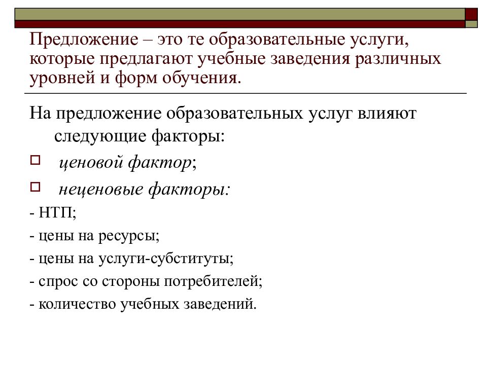 Ведущие учебных программ. Пропозиция в предложении это. Риски образовательного процесса. Характерные особенности фгос ооо. Предложения по улучшению образовательного процесса в вузе.