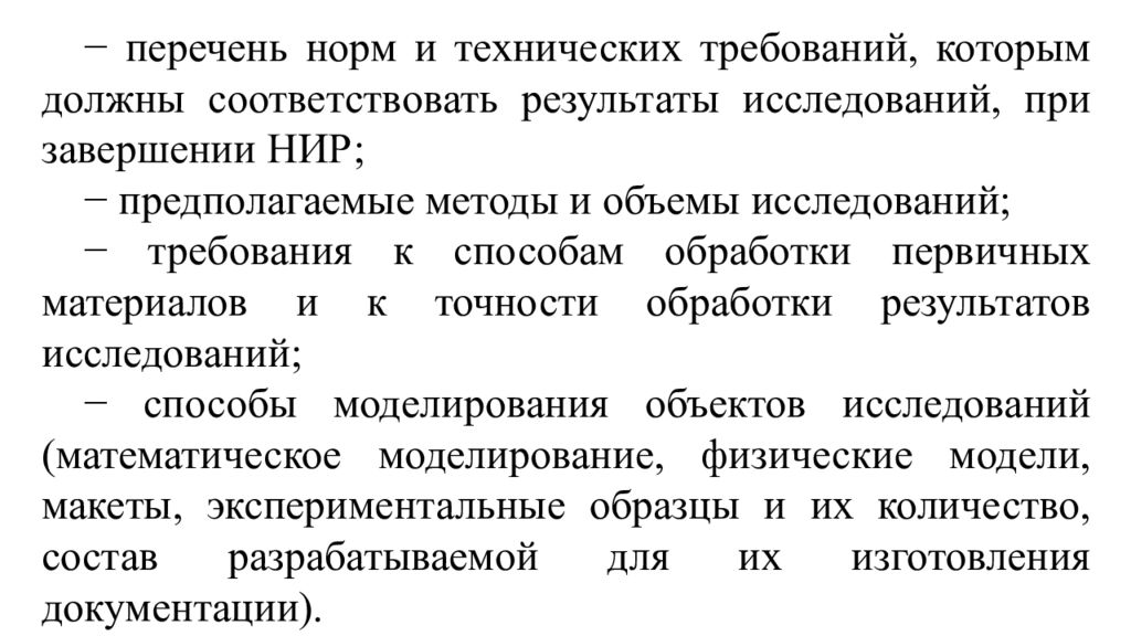 Нормы списки. Техническое задание на НИР. Техническое задание на НИР пример. ТЗ на СЧ НИР. Как разработать ТЗ НИР.