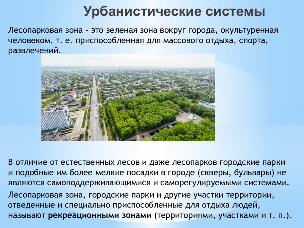 Итоги урбанизации. Урбанистическая система. Антропогенные экосистемы агроэкосистемы и урбосистемы. Урбанистические экологические системы. Урбанизация и экология человека.