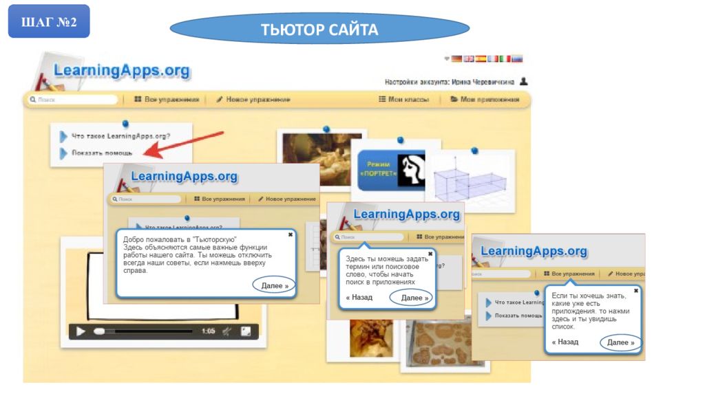 Learningapps презентация о программе