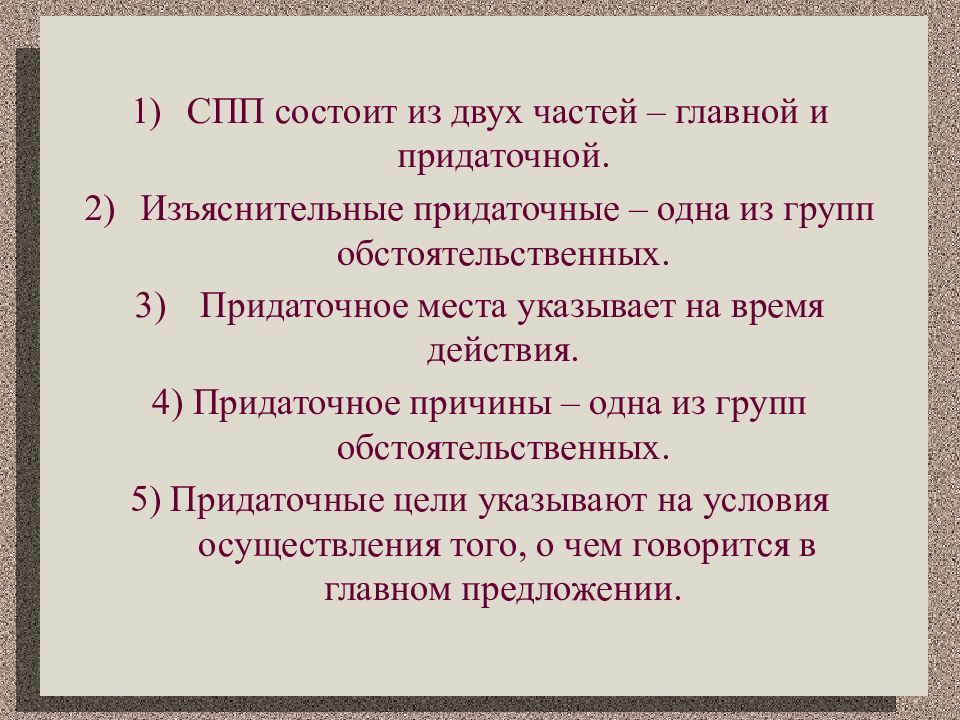 Презентация спп. СПП состоит из. Сложноподчиненное предложение состоит из двух частей. CKJ;yjgjlxbytyyj thgtlkj;ltybt cjcnjbn BP 2 jcyjd.