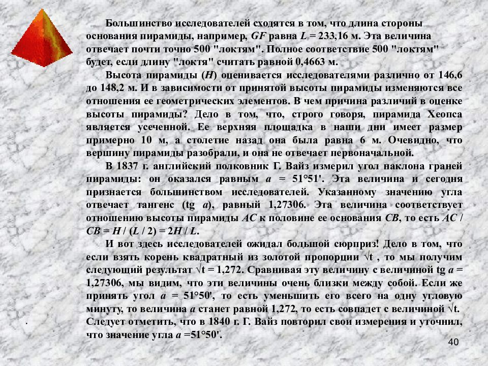 Загадки пирамиды презентация по математике 10 11 класс