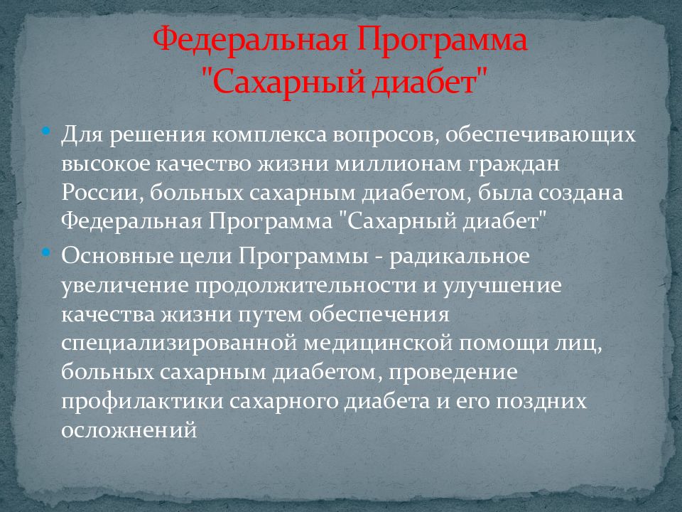 План реабилитации при сахарном диабете 1 типа