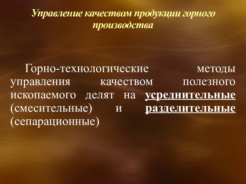 Технологические методы качества. Управление качеством продукции горного производства – это. Горная квалиметрия. Квалиметрия это в метрологии. Квалиметрия картинки