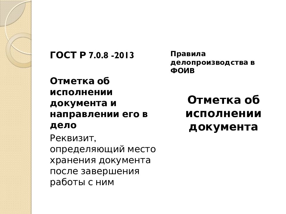 Государственный стандарт архивное дело. Делопроизводство и архивное дело. Нормативная база современного делопроизводства и архивного дела. Текущее хранение документов в делопроизводстве. Нормативные документы по делопроизводству и архивному делу.