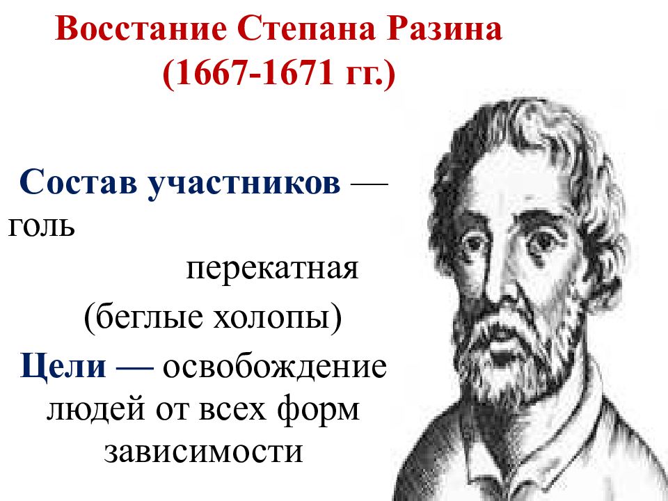 Восстание степана разина картинки для презентации