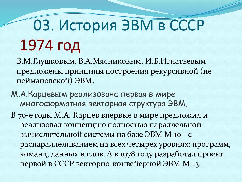 Многопроцессорные эвм презентация