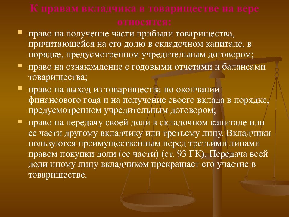 Получение части. Товарищество на вере презентация. Правовое положение полного товарищества. Командитное товарищество. Коммандитное товарищество капитал.