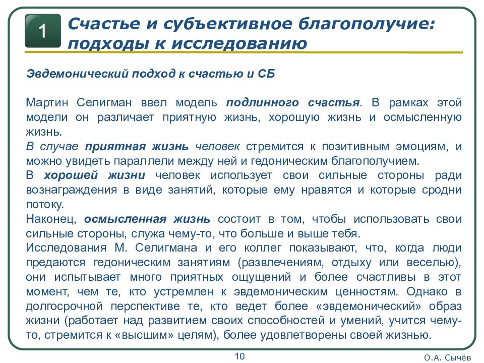 Субъективное благополучие методика. Субъективное благополучие. Критерии субъективное благополучие. Субъективное благополучие Куликов. Рекомендации по шкале субъективного благополучия.