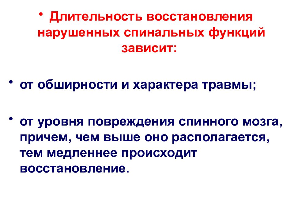 Восстановление нарушенных. Принципы координации рефлекторной деятельности. Методы исследования рефлекторной деятельности спинного мозга. Восстановление нарушенных функций. Методы исследования рефлекторной деятельности мозга..