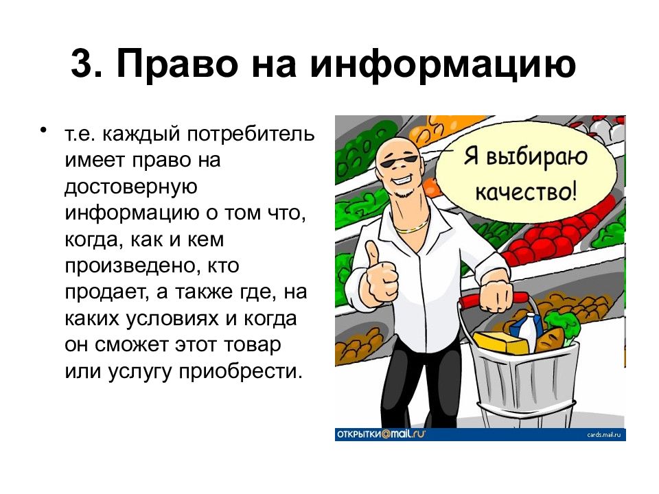 Подготовьте с группой одноклассников проект на тему учимся защищать свои права потребителя