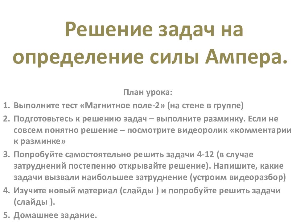. Решение задач на определение силы Ампера.