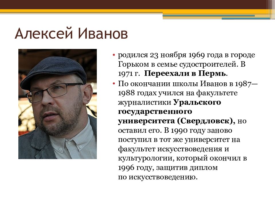 Алексей иванов презентация