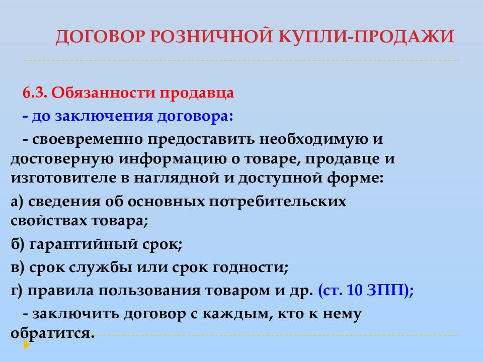 Имущество какое кпп. Договоры по передаче имущества в собственность. Обязательства по передаче имущества в собственность