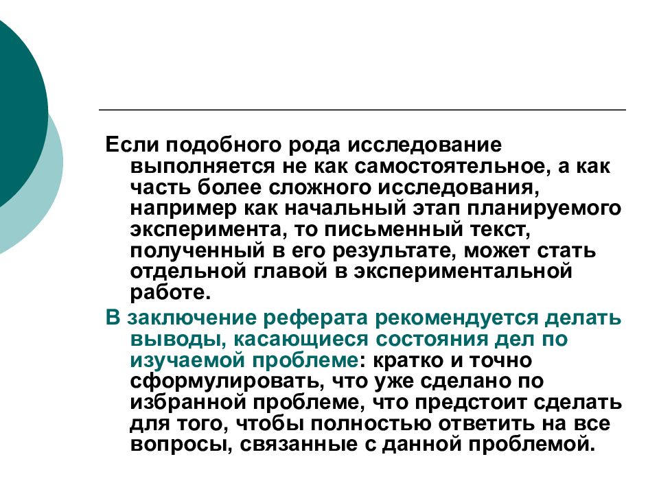 Исследование рода. Методы психолого-педагогических исследований по Дж Гудвину.