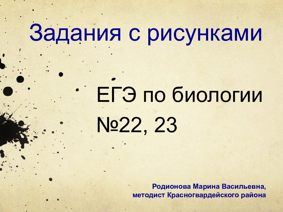Задания с рисунками