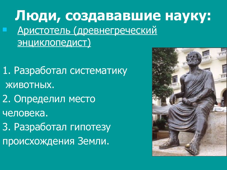 История развития наук о человеке